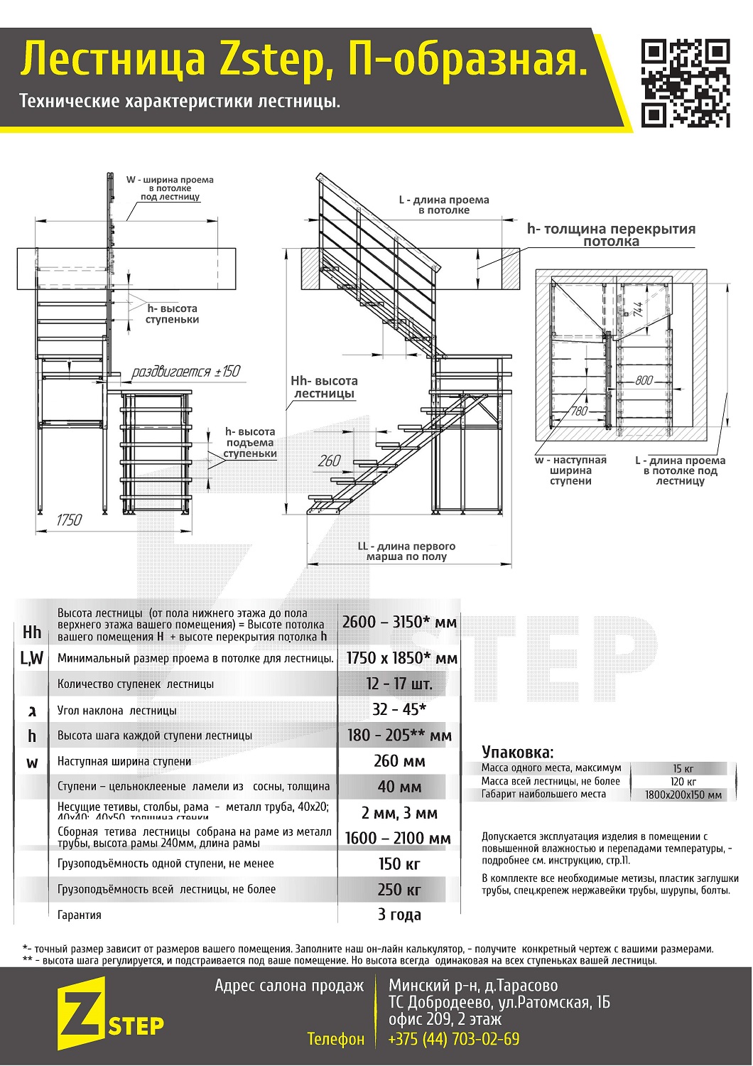 Лестница в дом Zstep П-образная Минск Беларусь